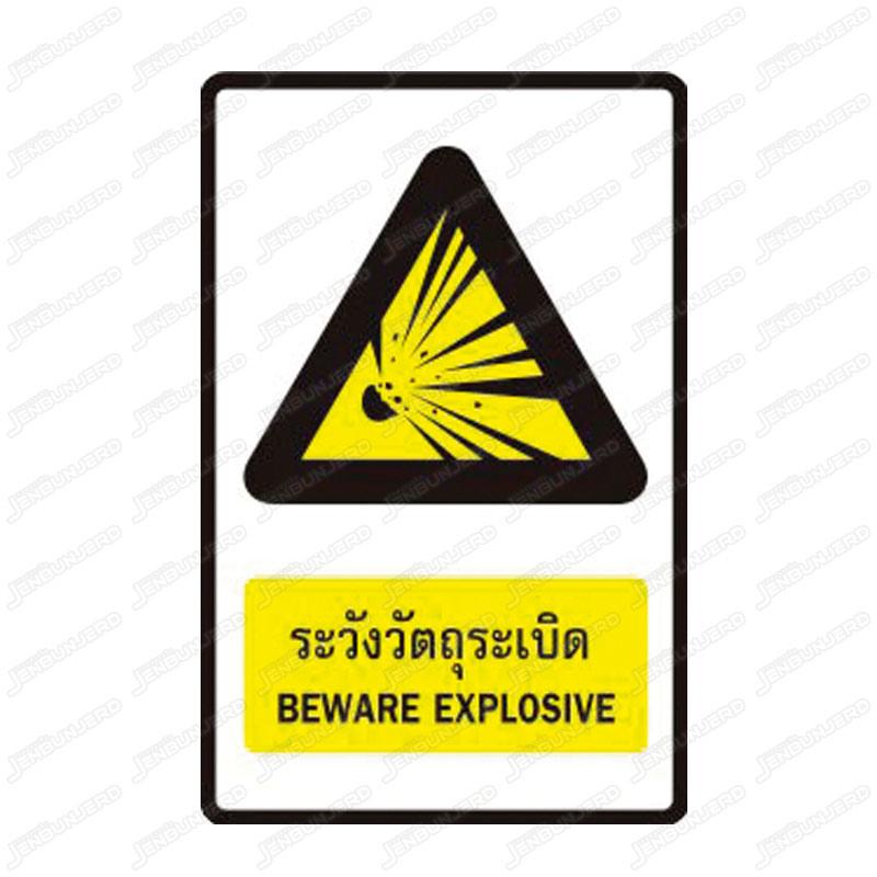 ป้ายเครื่องหมายเตือนสติ๊กเกอร์ 